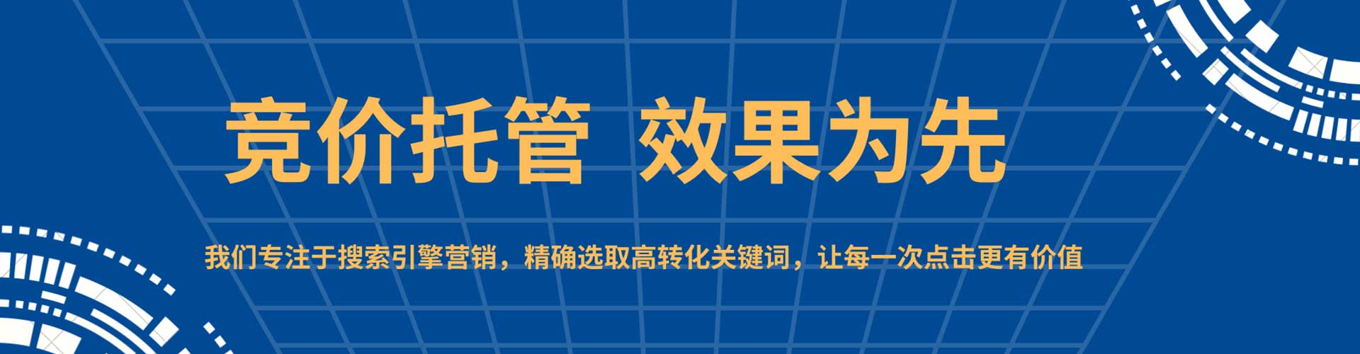 天元竞价推广开户